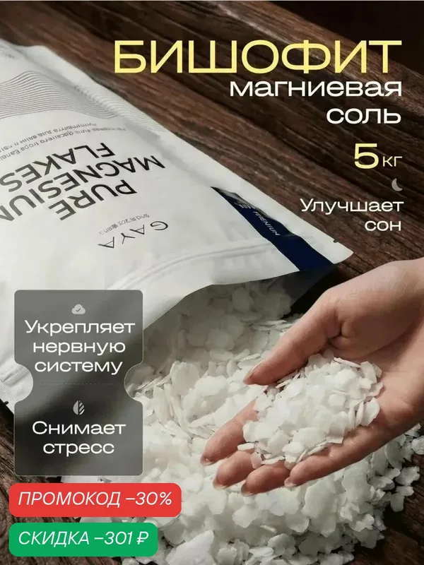 Соль для ванны, английская магниевая морская для всей семьи, бишофит 5, 0 кг GAYA — GAYA, скидка по промокоду Яндекс Маркет