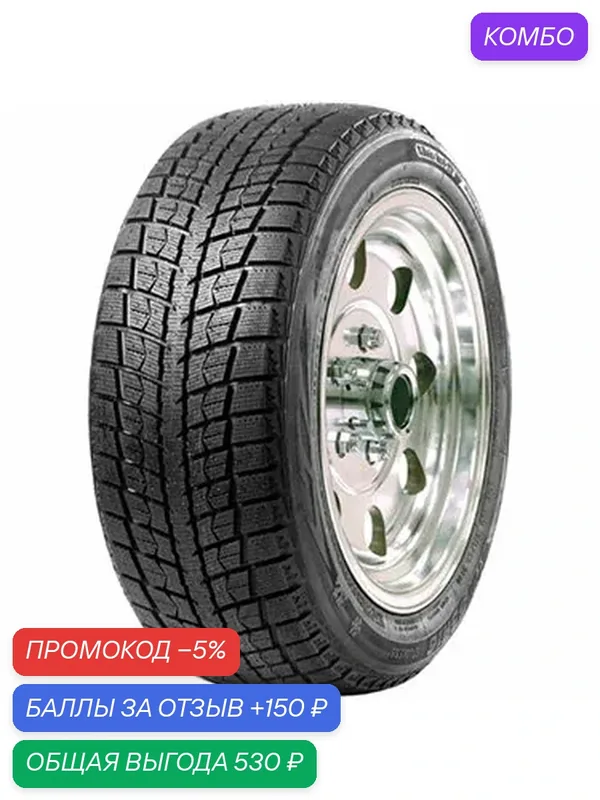 Шина Leao(by LingLong) Winter Defender Ice I-15 SUV 215/55R18 99S — Leao(by LingLong), промокод и 150 баллов за отзыв Яндекс Маркет