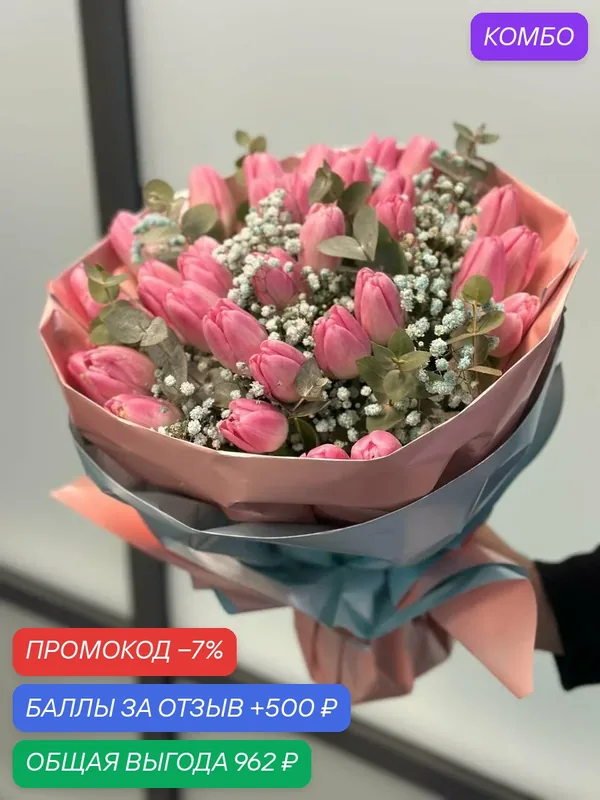 Сборный букет wowflo "Нежность сердца", 51 цветок, 40 см, тюльпан, эвкалипт, гипсофил — wowflo, промокод и 500 баллов за отзыв Яндекс Маркет