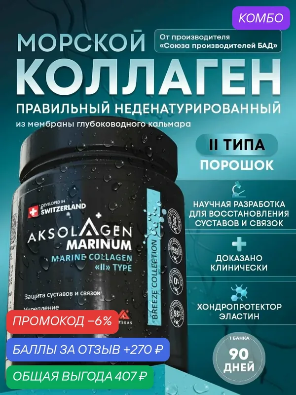 Морской неденатурированный коллаген в форме порошка AKSOLAGEN, 1 и 2 типа, с хондроитинсульфатом и гликопротеинами, для поддержания здоровья суставов и связок, 50 г на 100 порций — Aksolagen, скидка по промокоду Яндекс Маркет
