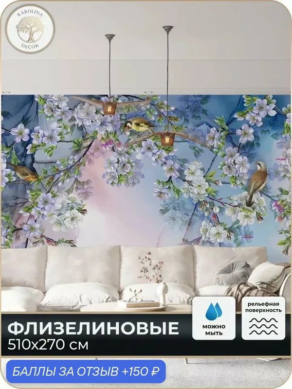 Фотообои флизелиновые 3D Цветы в спальню для зала в коридор на кухню 500х270 — KAROLINA DECOR, 150 баллов за отзыв Яндекс Маркет
