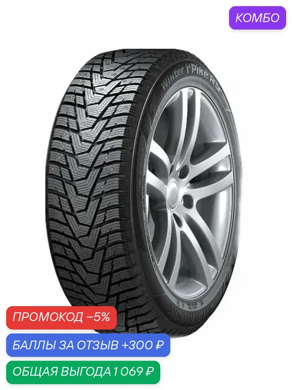 Шина Hankook Winter I'Pike RS2 W429 225/55 R17 101T (шип) — Hankook Tire, промокод и 300 баллов за отзыв Яндекс Маркет
