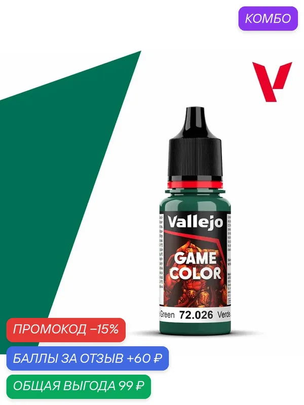 Краска g72026 Vallejo серии Game Color Jade Green (Нефритово - Зеленый) 18ml — Acrylicos Vallejo, скидка по промокоду Яндекс Маркет