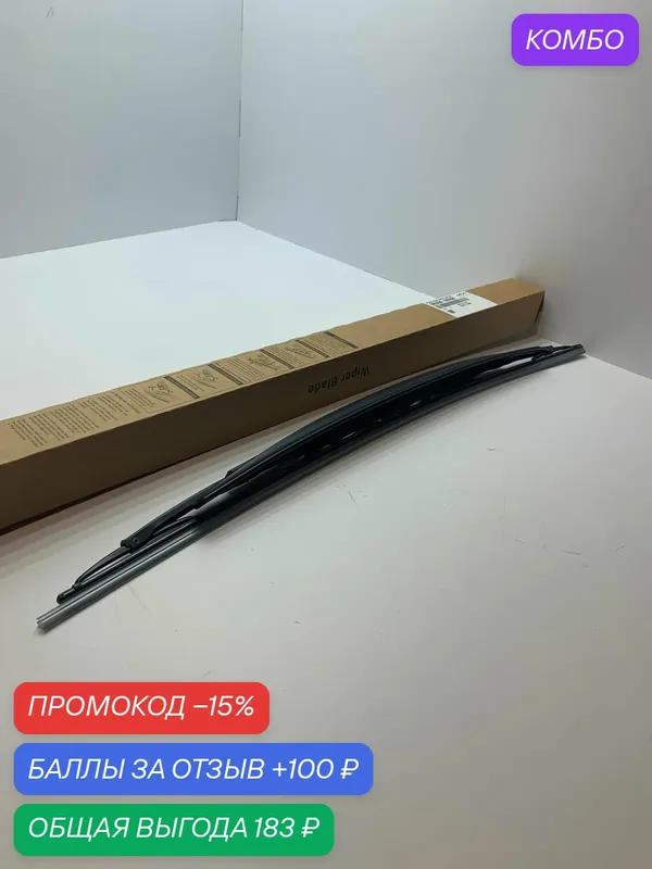 Щетка стеклоочистителя 983501R050 HYUNDAI-KIA — HYUNDAI, промокод и 100 баллов за отзыв Яндекс Маркет