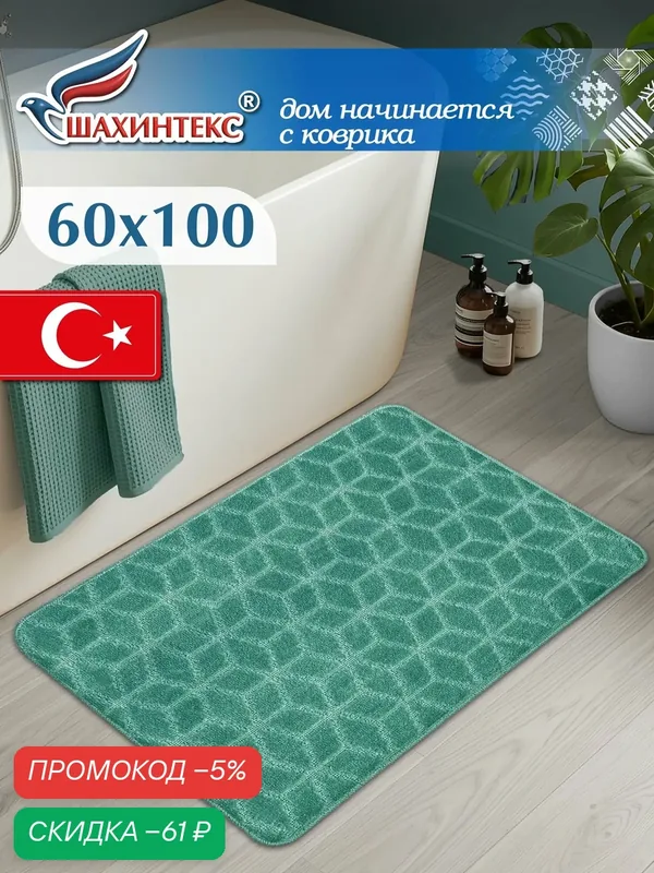 Коврик для ванной и туалета РР/ 60*100 см/ 002 мятный 72, прикроватный коврик — Shahintex, скидка по промокоду Яндекс Маркет