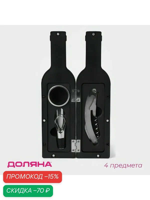 Набор для вина «Бутылка», 3 предмета: штопор, воронка, кольцо — SKYPHOS, скидка по промокоду Яндекс Маркет