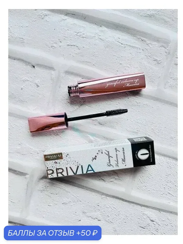 Объёмная тушь Gracefull Volume up Mascara Privia — Privia, 50 баллов за отзыв Яндекс Маркет