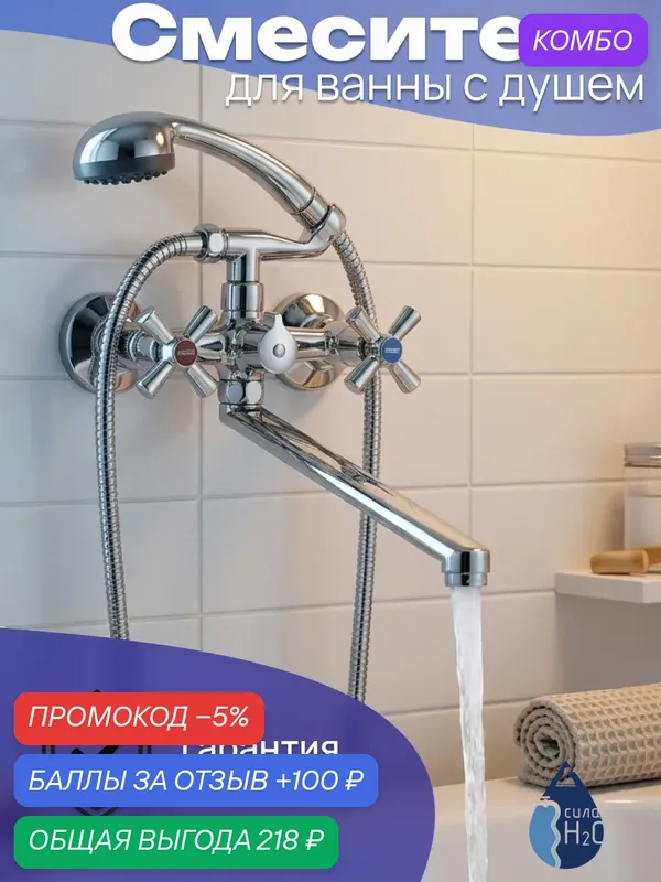 Смеситель для ванны с душем, с длинным изливом, вентильный, поворотный, кран в ванную G.lauf QMT7-B722, цвет: хром — G-lauf, скидка по промокоду Яндекс Маркет