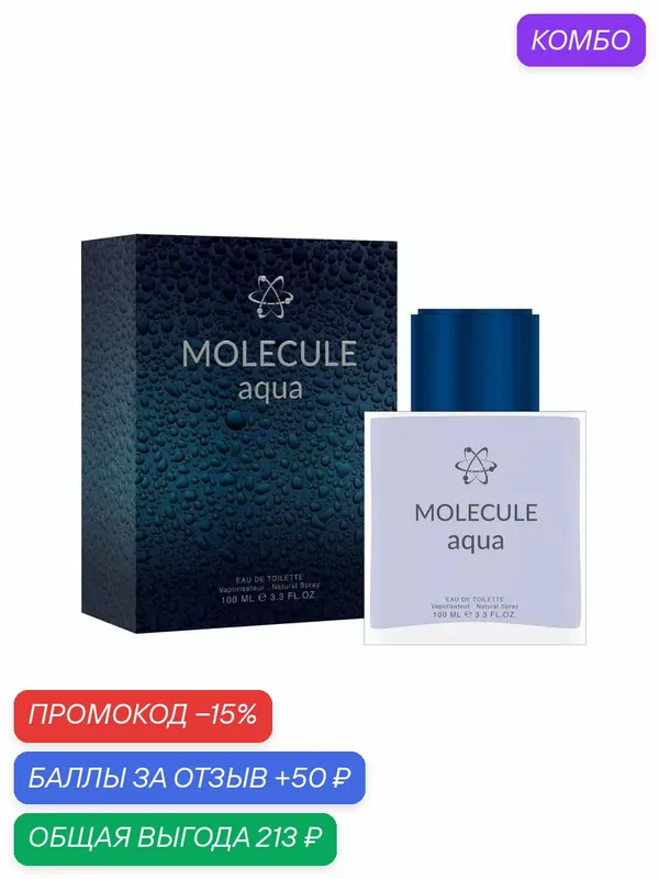 Туалетная вода Molecule Aqua O-Zone, мужская, фужерный аромат, 100 мл — КПК-Парфюм, промокод и 50 баллов за отзыв Яндекс Маркет