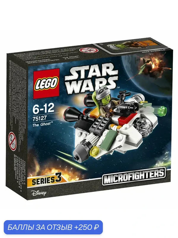 Конструктор LEGO Star Wars 75127 Призрак — LEGO, 250 баллов за отзыв Яндекс Маркет
