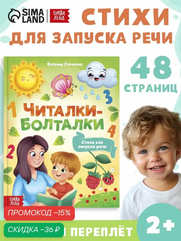 Книги для детей буква-ленд, в твёрдом переплёте "Читалки-болталки", 48 стр, развитие речи — Буква-Ленд, скидка по промокоду Яндекс Маркет
