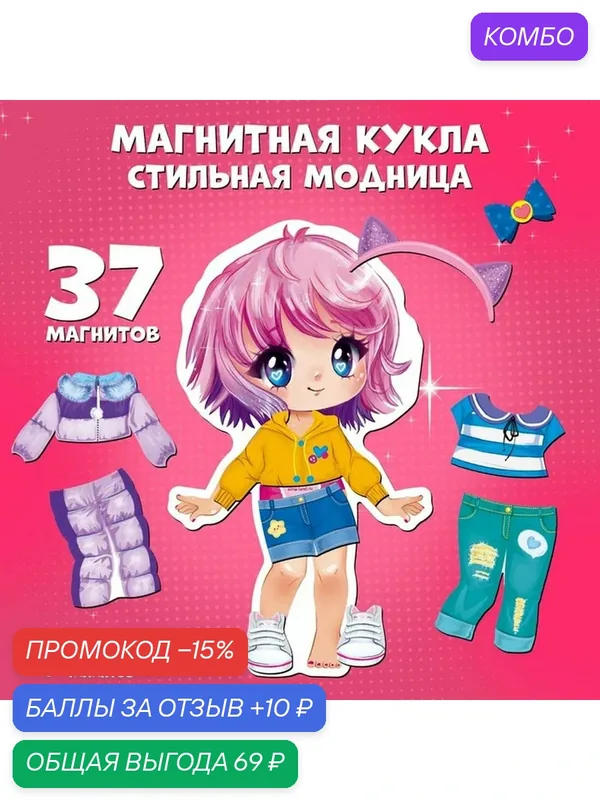 Магнитная игра Школа талантов одевашка "Стильная модница", от 3 лет — Школа талантов, скидка по промокоду Яндекс Маркет