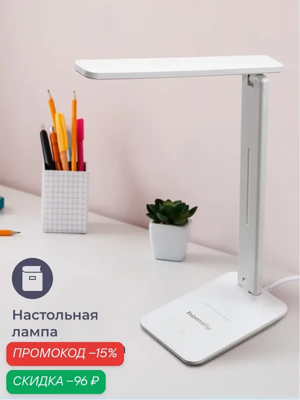 Лампа настольная Homsly, 7 Вт, сенсорное управление, смена цветовой температуры и диммирование, белый корпус, LTL_001 — Homsly, скидка по промокоду Яндекс Маркет