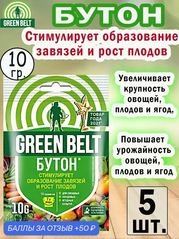 Стимулятор плодообразования Green Belt "Бутон", 10г, органический — Green Belt, 50 баллов за отзыв Яндекс Маркет