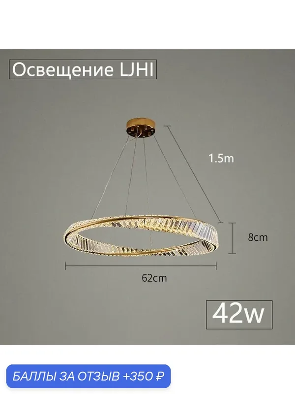 Хрустальная люстра LJHI, LED, регулировка цветовой температуры, 42 Вт, IP21 — 350 баллов за отзыв Яндекс Маркет
