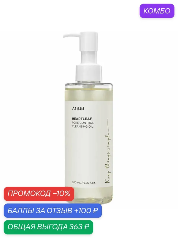 Гидрофильное масло для глубокого очищения пор Anua Heartleaf Pore Control Cleansing Oil, 200 мл — anua, скидка по промокоду Яндекс Маркет