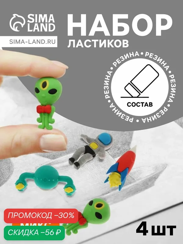 Набор ластиков "Космос" Сима-ленд, фигурные, 4 штук, 31 х 43 мм — Сима-ленд, скидка по промокоду Яндекс Маркет