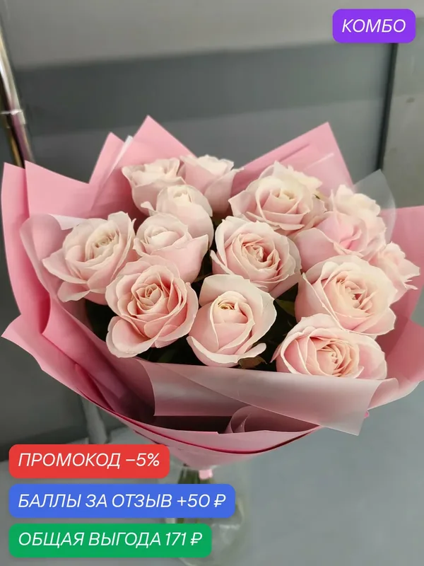 Букет нежность из 11 роз Пич Аваланж — victoriacvet, промокод и 50 баллов за отзыв Яндекс Маркет