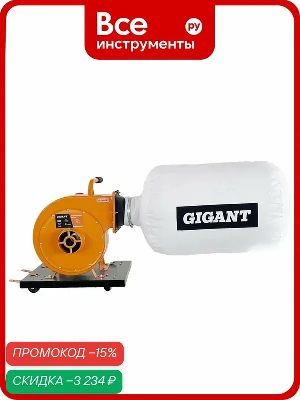 Стружкоотсос 750Вт Gigant DC700, Двигатель оснащен алюминиевыми ребрами жесткости для более эффективного охлаждения — GIGANT, скидка по промокоду Яндекс Маркет