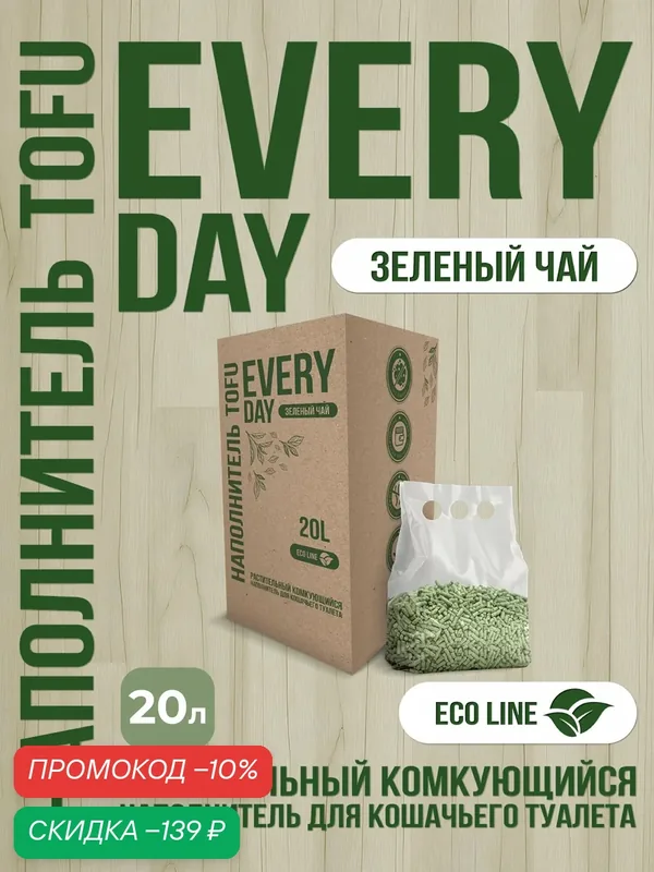 Наполнитель для кошачьего туалета EVERYDAY TOFU BOX Зеленый чай растительный комкующийся, 20 л — Everyday, скидка по промокоду Яндекс Маркет