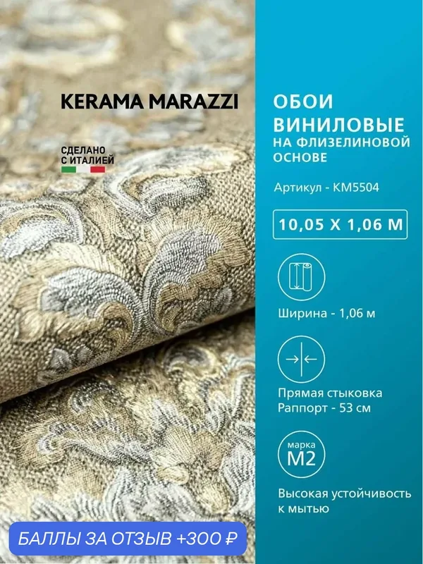 Обои KERAMA MARAZZI Палаццо виниловые на флизелиновой основе для стен Золотой KM5504 — KERAMA MARAZZI, скидка по промокоду Яндекс Маркет