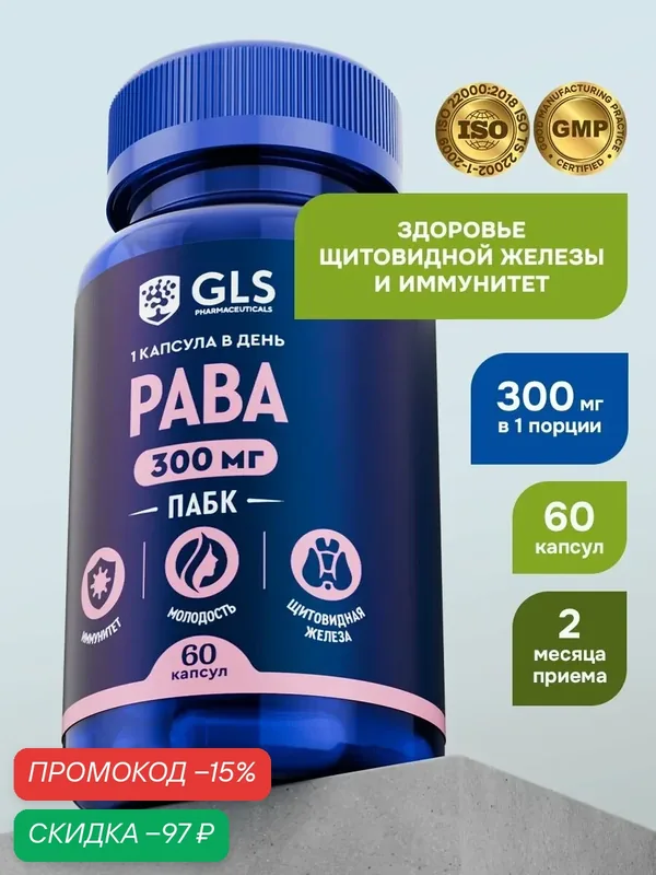 PABA 300 мг / Парааминобензойная кислота пабк, витамины антистресс паба для спокойствия, рава контроля аппетита и здорового сна, 60 капсу — GLS pharmaceuticals, скидка по промокоду Яндекс Маркет