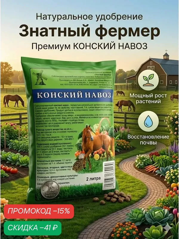 Удобрение Знатный фермер Конский навоз, гранулированное, универсальное, 2 л — Знатный Фермер, скидка по промокоду Яндекс Маркет