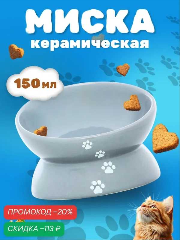 Миска керамическая "Феншуй" 150 мл 13 x 9 cм, серая с лапками — ПИЖОН, скидка по промокоду Яндекс Маркет
