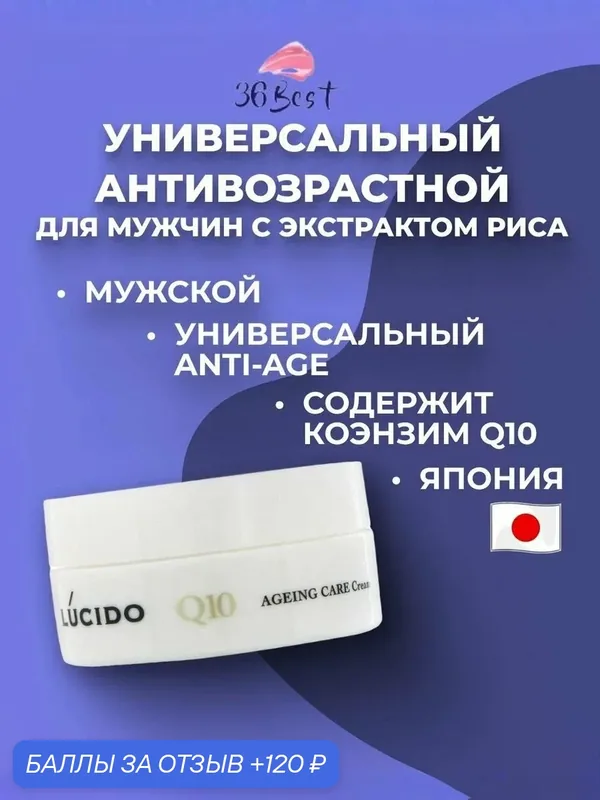 MANDOM Lucido Крем для лица мужской Medical Total Care Cream универсальный антивозрастной — mandom, 120 баллов за отзыв Яндекс Маркет