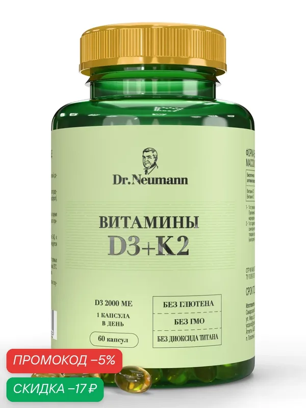 Витаминный комплекс Д3 + К2 Dr Neumann БАД VITAMIN D3 + K2 2000 ME 60 капсул — Dr.Neumann, скидка по промокоду Яндекс Маркет