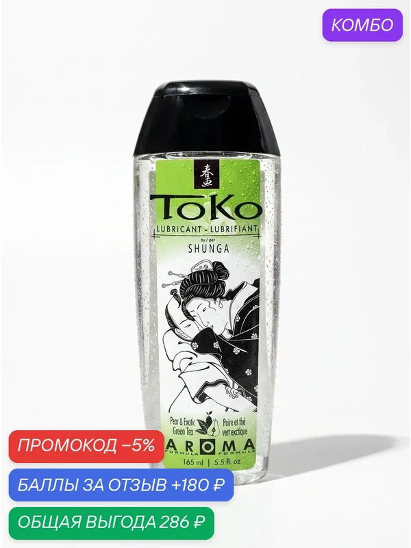 Shunga Toko съедобный лубрикант для орального и вагинального секса Зелёный чай 165 мл (Канада) — SHUNGA, промокод и 180 баллов за отзыв Яндекс Маркет