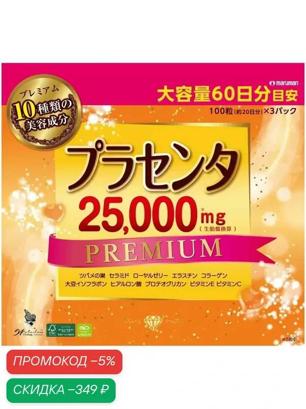 Комплекс с плацентой "MARUMAN PREMIUM PLACENTA", омолаживающий, 25 000мг, Япония — maruman, скидка по промокоду Яндекс Маркет