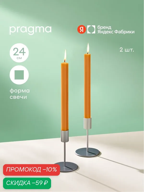 Набор свечей квадратных Pragma Decko 24 см, 2 шт в упаковке, мягкий терракотовый — Pragma, скидка по промокоду Яндекс Маркет