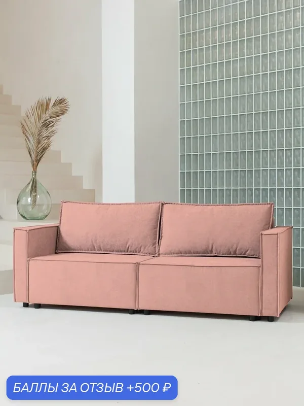 Диван CITYHD Парма Про, раскладной, двухспальный, розовый, с ящиком — CITYHD, 500 баллов за отзыв Яндекс Маркет