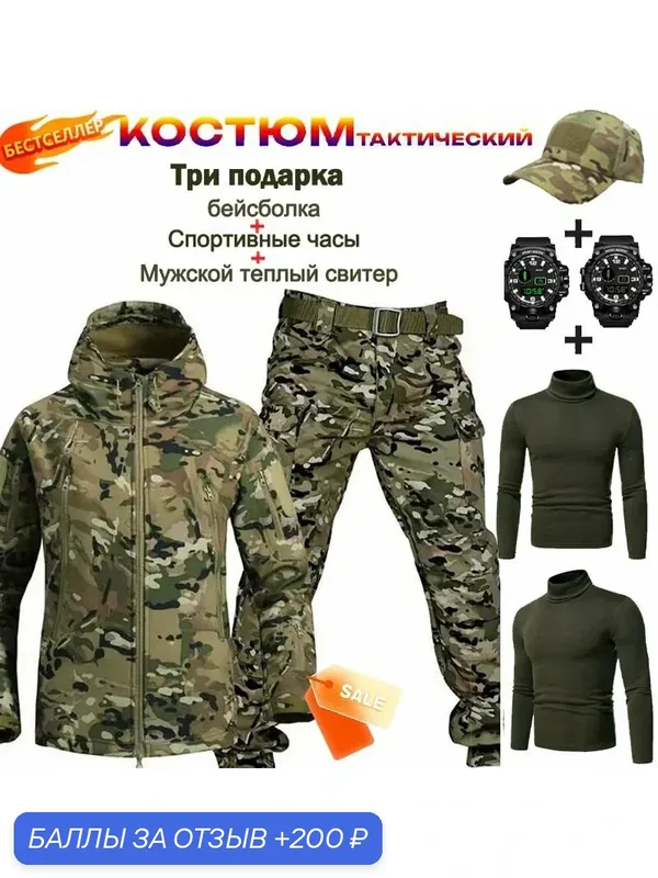 Костюм боевой тактический softshell/Весенние, осенние и зимние модели — ROMIKY, 200 баллов за отзыв Яндекс Маркет