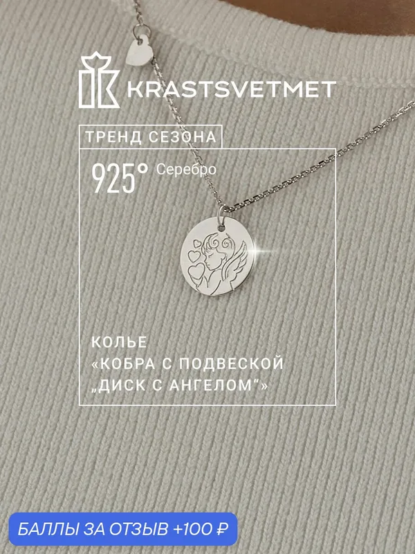 Колье, серебро, 925 проба, родирование — Krastsvetmet, 100 баллов за отзыв Яндекс Маркет