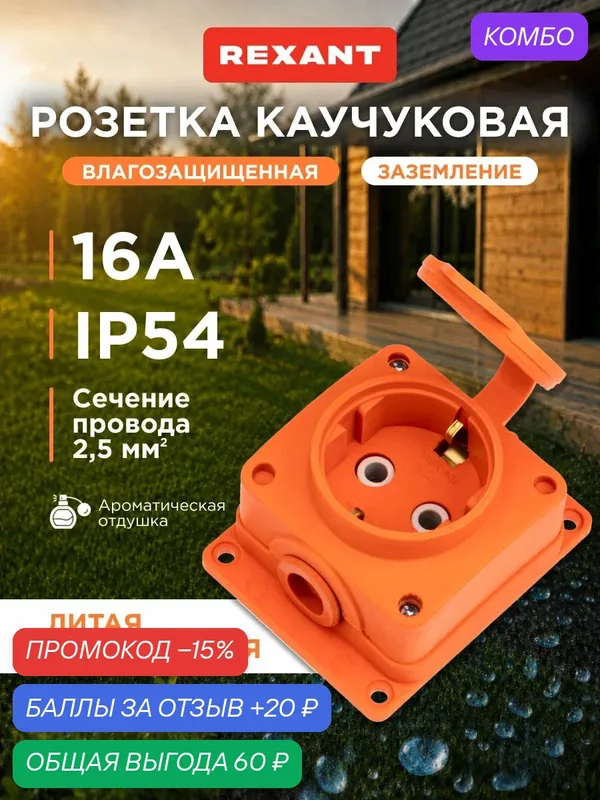 Розетка REXANT COMPACT 1ГН, с крышкой, влагозащищённая, каучук — REXANT, промокод и 20 баллов за отзыв Яндекс Маркет