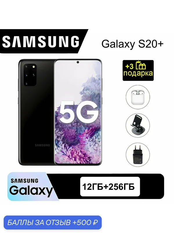 ОригиналCмартфон Cамсунг Samsung S20 plus 12/256GB черный: Snapdragon 865, 12 ГБ ОЗУ, 5G，NFC — Samsung, 500 баллов за отзыв Яндекс Маркет
