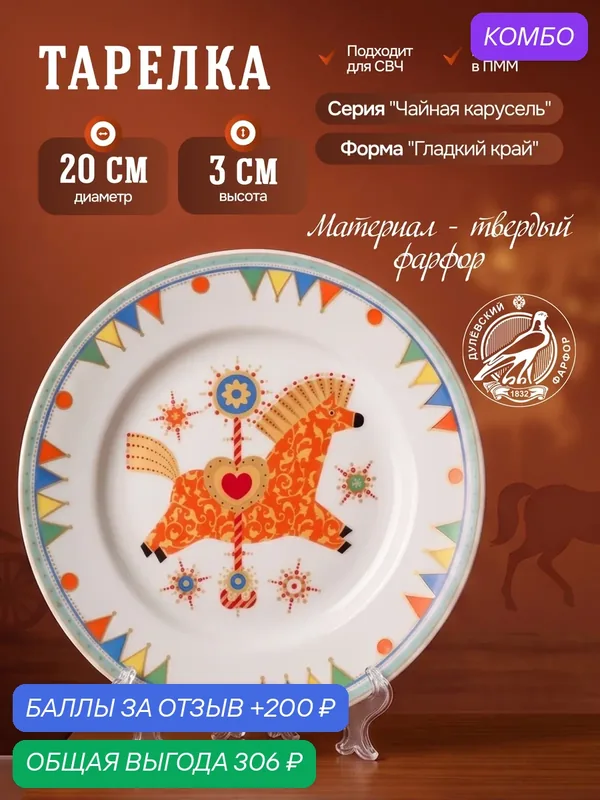 Тарелка мелкая 200мм. "Чайная карусель" гладкий край, Дулево — Дулёвский фарфор, 200 баллов за отзыв Яндекс Маркет