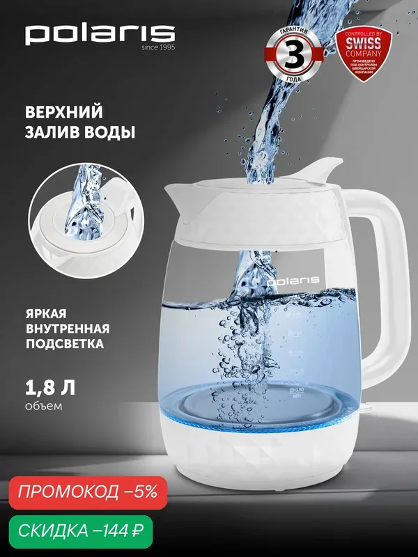 Электрический чайник Polaris PWK1809CGL Water Way Pro, 1.8л, белый — Polaris, скидка по промокоду Яндекс Маркет