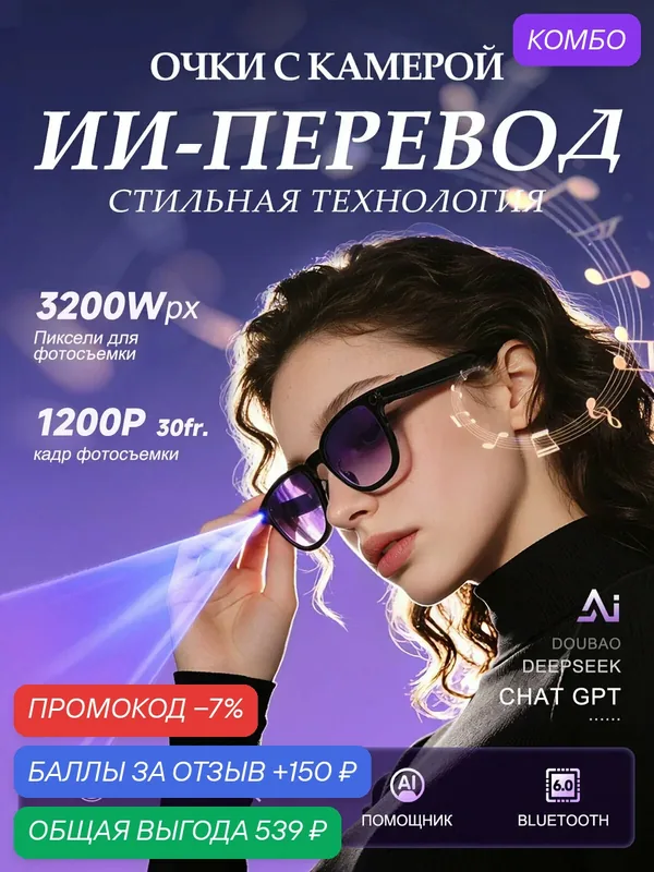 Умные солнечные очки JITE с камерой, голосовым управлением, Wi-Fi 4.0, Bluetooth 5.4, 8 МП, 16 ГБ — JITE, промокод и 150 баллов за отзыв Яндекс Маркет