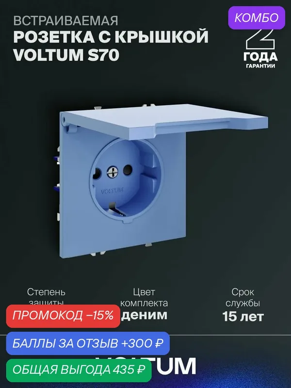 Розетка встраиваемая с заземлением защитными шторками и крышкой Voltum 16А цвет денимVLS0403CM15 — VOLTUM, скидка по промокоду Яндекс Маркет