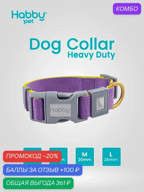 Ошейник для собак усиленный Habby Pet Heavy-Duty M, для собак всех пород — Habby Pet, промокод и 100 баллов за отзыв Яндекс Маркет