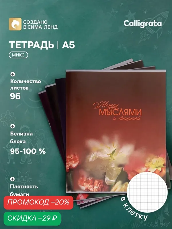 Тетрадь 96 листов в клетку Calligrata «Светотень», блок №2, 4 В микс — Calligrata, скидка по промокоду Яндекс Маркет