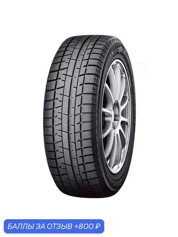 Yokohama Ice Guard IG 50+ 195/65R15 91Q — Yokohama, 800 баллов за отзыв Яндекс Маркет