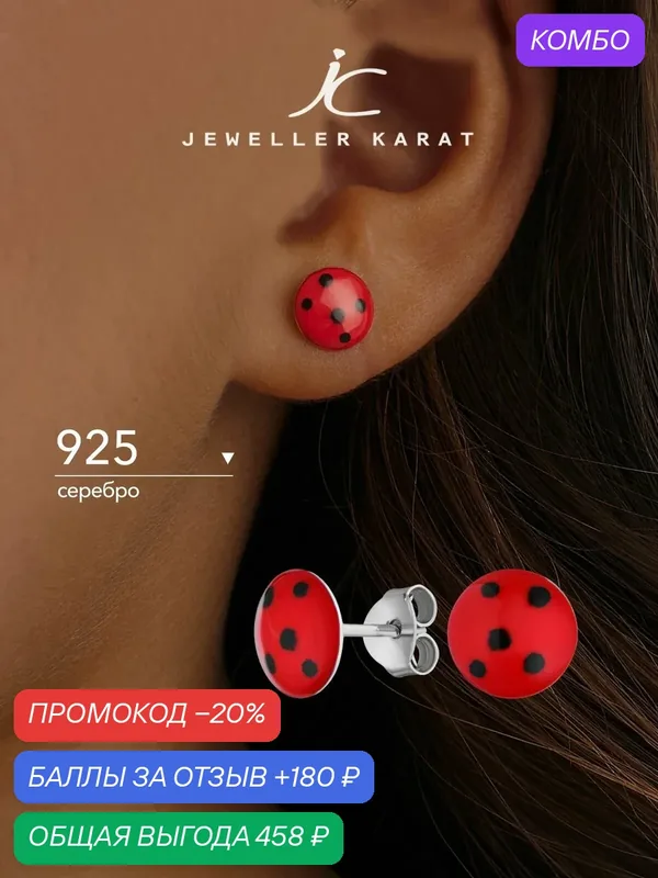 Серьги пусеты, 925 проба, родирование, эмаль — Ювелир Карат, промокод и 180 баллов за отзыв Яндекс Маркет
