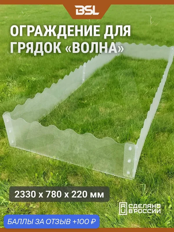 Грядка 2м — BSL, 100 баллов за отзыв Яндекс Маркет