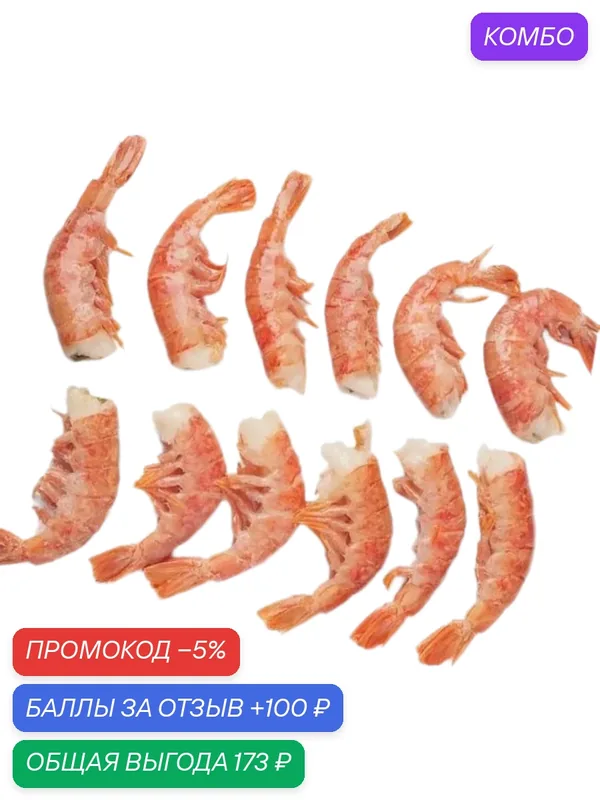 Лангустины (Аргентина) с/м б/г С-1 30-55 1 кг. ~Цена за: 1кг — промокод и 100 баллов за отзыв Яндекс Маркет