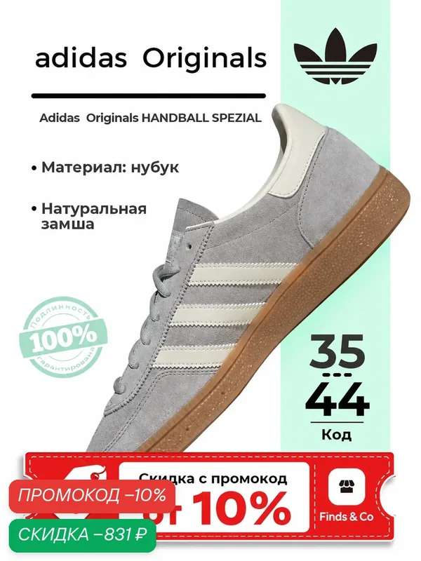 Кроссовки HANDBALL SPEZIAL IF7086 — adidas Originals, скидка по промокоду Яндекс Маркет
