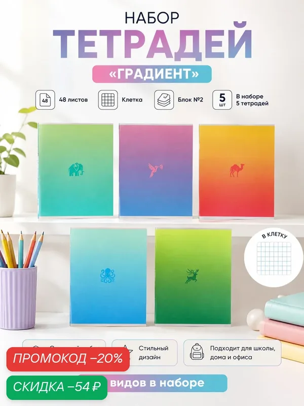 Набор тетрадей из 5 штук, 48 листов в клетку Calligrata «Градиент», блок №2, 5 видов — Calligrata, скидка по промокоду Яндекс Маркет